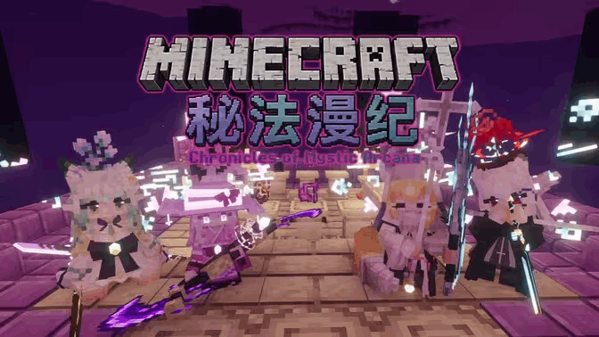 秘法漫纪
