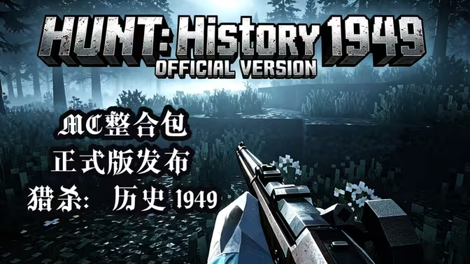 猎杀：历史 1949-Hunt：History 1949
