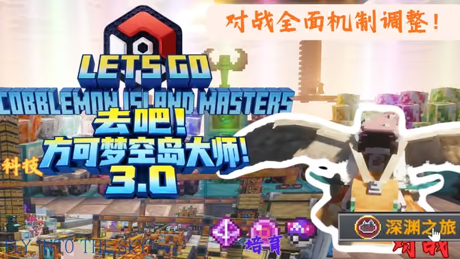 去吧！方可梦空岛大师