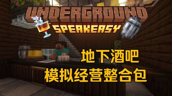 地下酒吧：酿酒